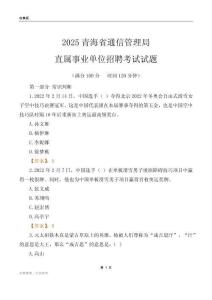 2025青海通信管理局事业单位笔试试题