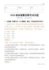 2025雄县辅警试题