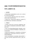 2026年秋季學期粵教粵科版四年級科學上冊教學計劃