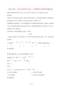 2024_2025学年江西省萍乡市高二上册期中考试数学测试卷(附解析)