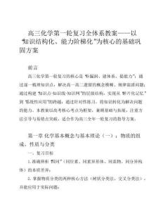 高三化学第一轮复习全部教案