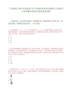 [下花園區]2025河北張家口市下花園區事業單位招聘94人筆試歷年參考題庫典型考點附帶答案詳解
