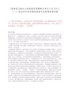 [临猗县]2025山西临猗县招聘事业单位人员175人（一）笔试历年参考题库典型考点附带答案详解