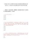 [興國縣]2025江西贛州市興國縣自然資源局招聘監察大隊協管員11人筆試歷年參考題庫典型考點附帶答案詳解