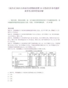 [南昌市]2025江西南昌市博物館招聘19人筆試歷年參考題庫典型考點附帶答案詳解