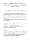 [國家事業(yè)單位招聘】2025中國地質(zhì)環(huán)境監(jiān)測院（自然資源部地質(zhì)災(zāi)害技術(shù)指導(dǎo)中心）招聘第一批筆試歷年參考題庫典型考點附帶答案詳解