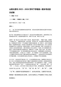 山西太原市2025～2026學年下學期高一期末考試語文試卷含答案