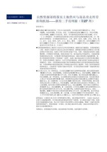 房地產-新房二手房周報（第27周）：自然資源部將落實土地供應與商品房去庫存掛鉤機制