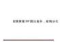 宏觀周報：PPI同比抬升，結構分化