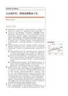家用電器行業(yè)專題研究：大出海時代，跨境品牌黃金十年