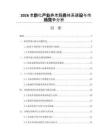 2026老齡化產業養老服務體系建設與市場競爭分析