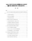 2026中国石英玻璃光纤预制棒光通信网络扩建与东数西算工程配套研究