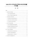 2026老旧小区改造中门窗木制品更新换代市场