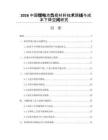 2026中國鋰電池負極材料技術路線與成本下降空間研究