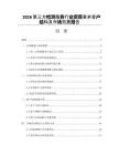 2026第三方检测服务行业资质要求客户结构及市场拓展报告