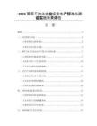 2026葡萄干加工企業安全生產標準化建設實施效果評估