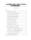 2026電纜剪行業(yè)數(shù)字化轉(zhuǎn)型與智能制造發(fā)展趨勢(shì)預(yù)測(cè)報(bào)告