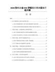 2026飲料企業(yè)ESG評級提升具體實施行動清單