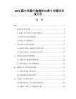 2026实木床垫行业创新技术与市场接受度分析