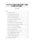 2026第五代移動通信專網建設與行業應用投資機會研究報告