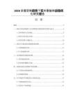 2026全屋定制趋势下实木整装供应链优化研究报告