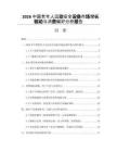 2026中國老年人運動安全設備市場增長驅動與消費偏好分析報告