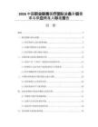 2026中國職業聯賽醫療團隊裝備升級需求與供應商準入標準報告