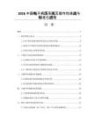 2026中國電子病歷系統互操作性挑戰與標準化進程