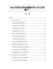 2026医疗美容仪器设备国产化替代策略报告