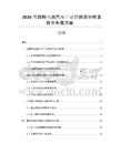 2026氢燃料电池汽车产业链供需分析及投资布局方案