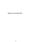 強(qiáng)弱電電氣工程工程量計(jì)算書(shū)
