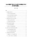 2026电动汽车快充技术突破对电池寿命影响评估报告