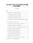 2026葡萄干深加工產品開發與高附加值利用前景報告