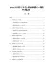 2026光刻膠化學品生產能耗優化與綠色制造實踐