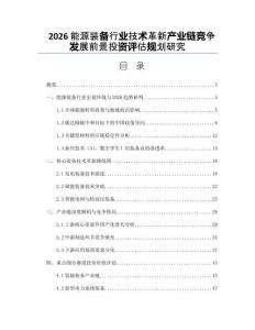 2026能源裝備行業技術革新產業鏈競爭發展前景投資評估規劃研究