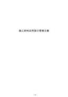 施工材料合同簽訂管理方案