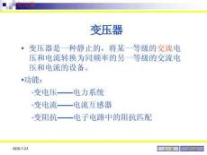 變壓器基礎知識培訓