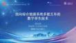 面向综合能源系统多能互补的数字孪生技术