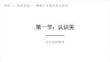 美育导引：根植于非遗中的文化美PPT教学课件