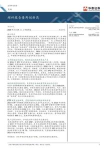 硬科技含量再创新高-