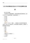 2025亳州蒙城县实验永兴中学校招聘考试真题