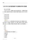 2025四川省成都西藏中学招聘教师考试真题