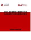 2025年中國數控木工加工中心市場占有率及行業競爭格局分析報告