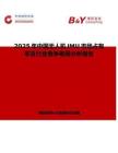 2025年中國無人機(jī)IMU市場占有率及行業(yè)競爭格局分析報(bào)告
