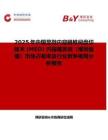 2025年中国显微内窥镜椎间盘切除术 (MED) 内窥镜系统（椎间盘镜）市场占有率及行业竞争格局分析报告