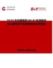 2025年中國智能Wi-Fi電源板市場占有率及行業競爭格局分析報告