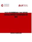 2025年中國模塊化CNG加氣系統(tǒng)市場占有率及行業(yè)競爭格局分析報(bào)告