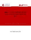 2025年中國正交相移鍵控調制器市場占有率及行業(yè)競爭格局分析報告