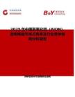2025年中國氮氧化鋁（AlON）透明陶瓷市場占有率及行業競爭格局分析報告