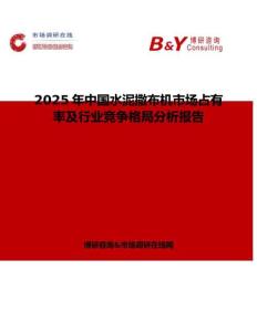 2025年中國水泥撒布機市場占有率及行業競爭格局分析報告